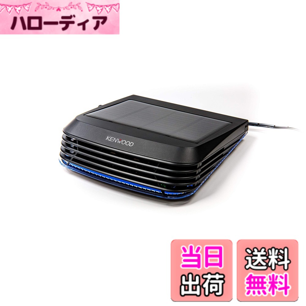 商品情報商品の説明イオンと低濃度オゾンのW効果でW除菌消臭、低濃度オゾン発生器主な仕様 オゾンとイオンのWの効果で除菌・消臭。身の回りのイヤな臭い雑菌、ウイルスを元から分解！多重リング式コロナ放電の強力パワーで空気をキレイにして快適な空間に！駐車中でも消臭できるソーラーパネル搭載brDC12V/24V・USB対応ファンが無いので静かに快適フィルターレスでお手入れが簡単