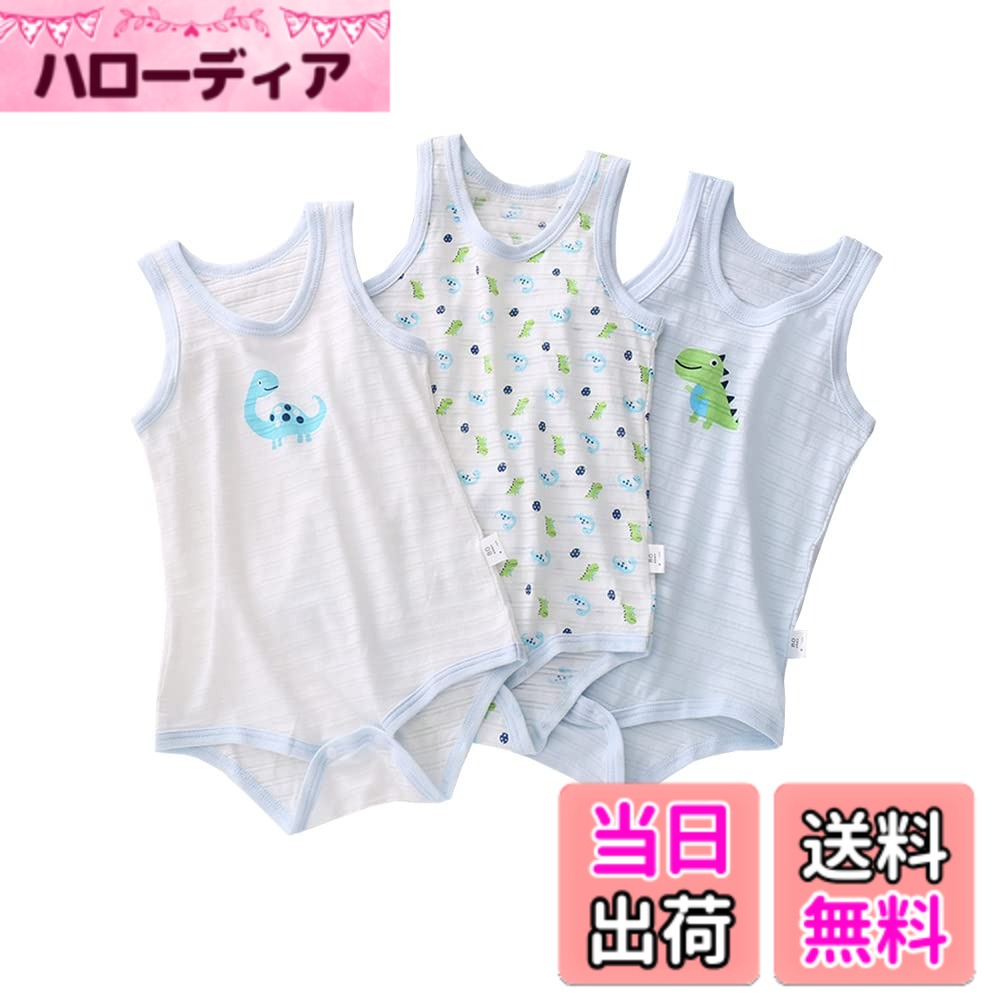 【送料無料】Baby Koiベビー服 キャミソール ロンパース 肌着 夏 カバーオール ボディシャツ男の子 色：ライトブルー恐竜柄、サイズ：73