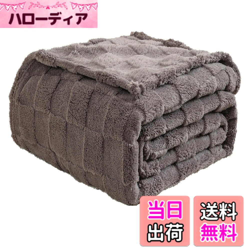 商品情報商品の説明主な仕様 もこもこの優しいタッチ厳選した特別な長繊維が生み出す抜群のもこもこ感触。やさしい暖かさと柔らかな手触りで、心地よいぬくもりに包まれ、リラックスタイムをお楽しみいただけます。モダンデザインとリバーシブル立体編みによるチェック柄が特徴で、おしゃれな雰囲気を醸し出します。リバーシブル仕様で、裏表両面とも同じデザインを楽しむことができます。モダンなデザインはどんなインテリアにもマッチし、リビングや寝室をスタイリッシュに演出します。軽量で使いやすい多目的な使い方が可能！ソファやベッドはもちろん、オフィスでの冷房対策にも最適です。軽量で持ち運びも簡単なので、車内やキャンプ、ピクニックなどのアウトドア活動でも快適に使用できます。楽々簡単お手入れ手軽に洗濯機でお手入れでき、色落ちや毛羽立ち、毛玉の心配もありません。ふんわりとした柔らかさを長く保ち、耐久性も高いため、長期間お使いいただけます。なお、製造工程で微細な繊維が残っている場合がありますので、ご使用前に一度洗濯していただくことをおすすめします。品質2年間品質付き。万が一商品に不具合（初期不良など）がある場合はお気軽に当店までにご連絡ください。ご注意：製品は出荷時の効率性を高めるために真空圧縮されていますが、通気性の良い場所で置いていただくと、元の厚みに戻りますのでご注意ください。
