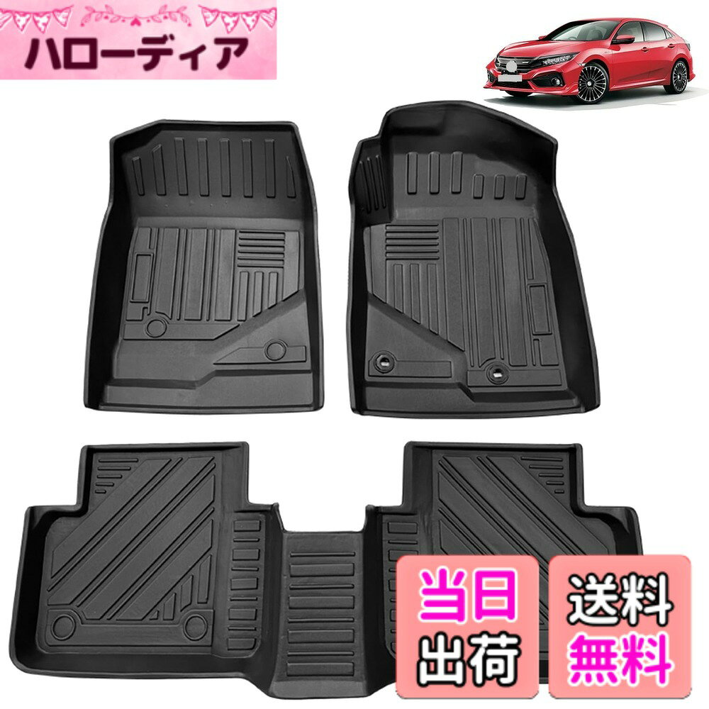 【送料無料】フロアマット 3Dカーマット 車専用 3Dフロアマット 立体カーマット TPE材質 耐汚れ 抗菌効果 防水 滑り防止 保護パーツ カー用品 色：ブラック、サイズ：シビック 十代目 との互換性あり