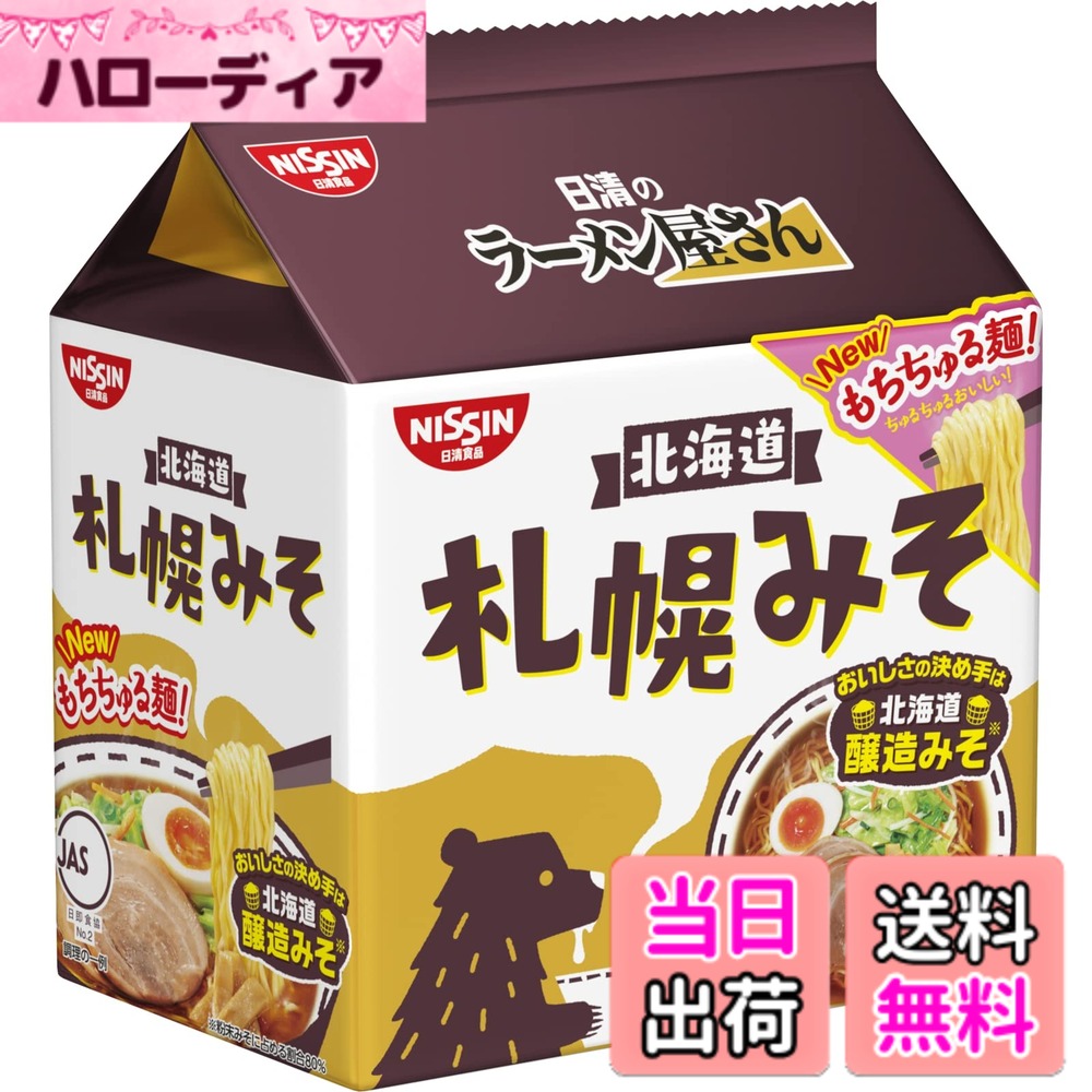商品情報商品の説明商品紹介 ちゅるちゅるおいしい!もちちゅる麺! 麺がさらにおいしくなった!ちゅるちゅるおいしい!もちちゅる麺! 北海道醸造みその旨みと生姜の風味を特徴としたこだわりスープが麺のおいしさを一層引き立てる。 原材料・成分 油揚げめん(小麦粉(国内製造)、植物油脂、食塩、しょうゆ)、スープ(粉末みそ、食塩、糖類、香辛料、粉末しょうゆ、酵母エキス)/加工でん粉、調味料(アミノ酸等)、炭酸Ca、かんすい、カラメル色素、乳化剤、カロチノイド色素、香料、香辛料抽出物、酸化防止剤(ビタミンE)、酸味料、ビタミンB2、ビタミンB1、(一部に小麦・乳成分・いか・大豆を含む) 使用方法 【1】鍋にお湯450mlをよく沸とうさせ、めんを入れて4分間ゆでてください。(めんのゆで時間はお好みにより加減してください。)あらかじめ粉末スープを器に入れておきます。めんがほぐれたら、鍋からお湯だけを先に入れ、スープをよくまぜて溶かします。【4】最後にめんを入れて軽くまぜてできあがりです。お好みでチャーシュー、メンマ、ゆで卵、炒めた野菜などを加えてお召し上がりください。主な仕様 (1食(88g)当たり)エネルギー:383kcal、たんぱく質:7.9g、脂質:12.9g、炭水化物:58.8g、食塩相当量:4.6g、ビタミンB1:0.4mg、ビタミンB2:0.67mg、カルシウム:131mgbrにおいが強いもののそばや直射日光を避け、常温で保存してくださいやけどにご注意ください。