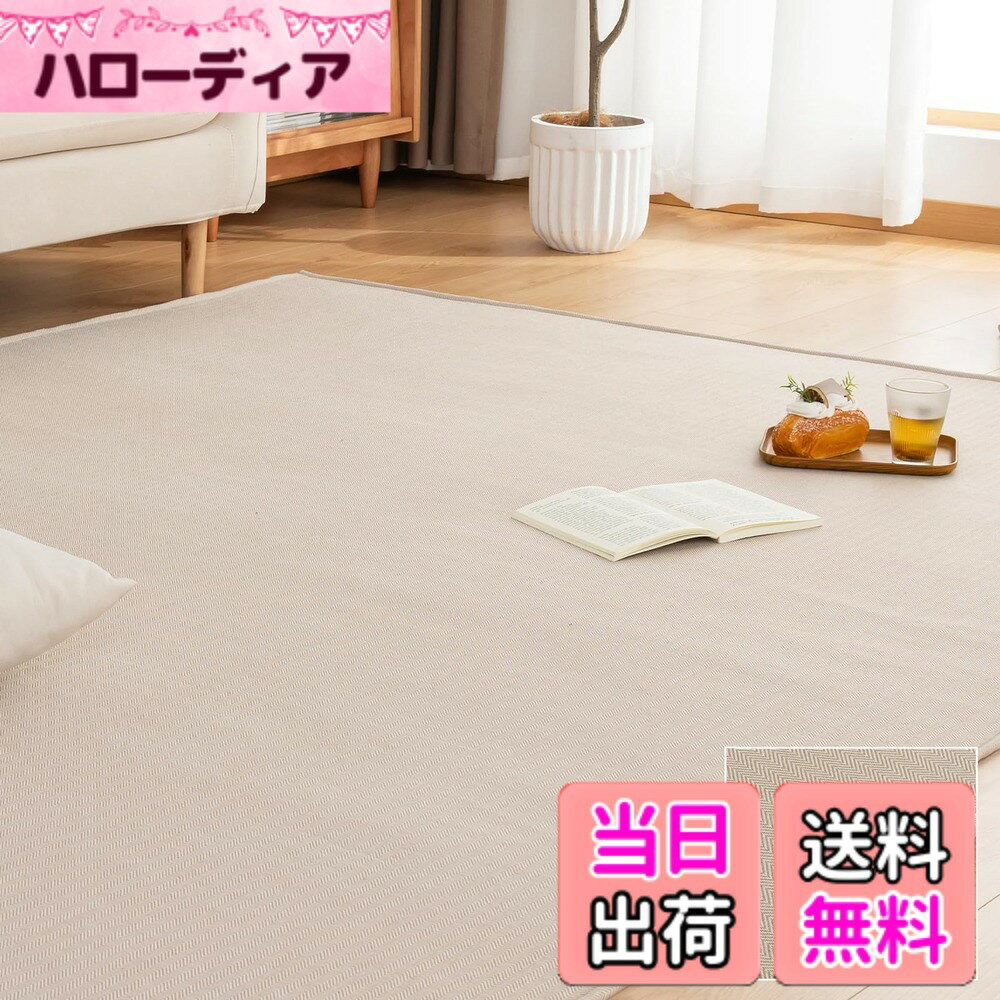 商品情報商品の説明主な仕様 『お洒落は“織り”で表現』白系の色糸を横に、落ち着いた色系の色糸を混ぜて、縦に織ることで、へリンボンに仕上げました。細いのピッチで仕上げたヘリンボン柄なので、遠めで見るとしま模様にも見えるデザインですが、柄がはっきりとしています。シンプルでセンスがあります。『肌触りとスタイリッシュさを両立』服と同じ繊維を使っている生地ため、通気性が高くて肌触り優しい、暑い日でも蒸れない、肌寒い季節もホットカーペットや床暖房との併用も可能、年中に使えるラグです。【オールシーズン快適】耐熱加工されて、ホットカーペットや床暖房との併用も可能です。足下からの冷気を遮断し肌寒い季節も快適に過ごせますよ。【いつでも自宅でくつろげる】中材にクッション性に優れたウレタンフオームを使用しているので、底付き感が無くて踏み心地が良い、いつでも自宅でくつろげます。洗濯機も対応、いつでも清潔に保てます（洗濯ネットを使用してください）。【仕様】正方形ラグ 185x185cm（約2畳）表生地：ポリエステル100％、中材：ウレタンフォーム、裏生地：ポリエステル不織布（滑り止め加工）。【品質】180日の品質があるので、安心してお買い求め頂けます。万が一商品に不具合がある場合、弊社にご連絡いただければ迅速に対応いたします。