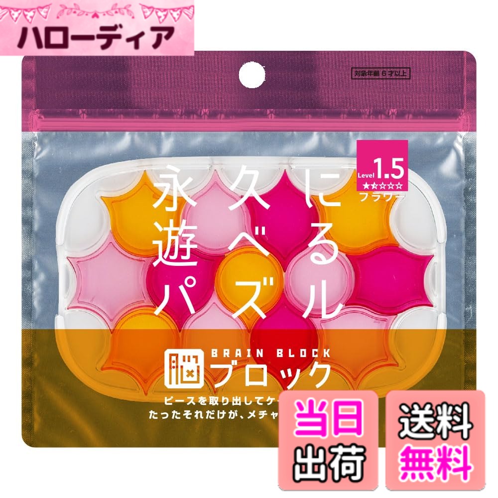 商品情報商品の説明商品紹介 大好評発売中の箱詰めパズル「脳ブロック」に待望の新モデルが加わります。 鮮やかな色で構成された美しい透明ピースをケースにはめるパズルです。 回答は何千・何万通りもあるにもかかわらず、その1つのパターンにたどりつくことさえ至難のわざ。 時間を忘れて夢中になり、脳の普段使っていない部分を思いっきりストレッチできます。 安全警告 小部品があります。誤飲・窒息の危険がありますので、3才未満のお子様には絶対に与えないでください。主な仕様 BRAIN BLOCKbr永久に遊べるパズル！