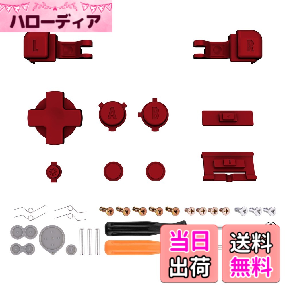商品情報商品の説明主な仕様 ゲームボーイアドバンスSPコンソールに対応用カスタムボタン部品、本体ではありませんプレミアムABS素材で作られて、耐久性と実用性に優れています。ユニークなデザインのボタンで、個性を追加しますパケージに：A B L Rボタン*1、オンとオフバリュームボタン*1、スタートセレクトボタン*1、パワーボタン*1、セットボタンパッド*1、十字キー*1、ドライバー*2とネジ*12が含まれています。(ご注意: コンソールおよび他の部品は含まれていません!)インストールスキルが必要、元のボタンを取り替えるためにゲームコンソールを取る必要があります。Youtubeで「eXtremeRate buttons for Game Boy Advance SP」または「B9NlprdbotM」を検索して、説明動画をご覧ください耐久性のあるプラスチックで作られて、色は素晴らしい見えます、eXtremeRateのシェルとそれを合わせる場合は素敵です