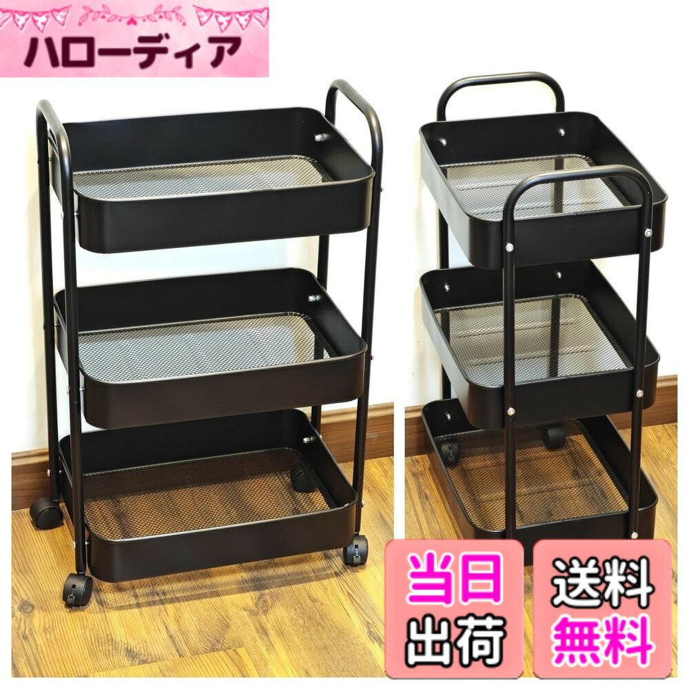 商品情報商品の説明主な仕様 【合金鋼構造】頑丈な合金構造、大容量で省スペース設計でご家庭に多機能な収納ソリューションを提供するアイテムです。大容量のデザインにより、限られたスペースを最大限に活用し、整理整頓をしやすくします。隙間収納もできて、使わないときはサッと収納！ 　【耐荷重抜群】コンパクトでおしゃれで丈夫！厳選スチール製で強度もあり、粉体塗装ざらざら水むき（錆にくい）、重たい調味料瓶などをのせても安心です。製品サイズ：幅42x奥行31x高さ72cm、全体耐荷重：45kg(1段あたり15kg)。　　【移動が便利】キッチンワゴン キャスター付き、ハンドル(取っ手)付きで、移動時にもらくらく。片手でも移動できます。360°回転の静音性車輪です！回転するので進みたい方向に自由に進めてストレスフリーです。(組立簡単)。　　【多様性良い】ワゴン キャスター付き 3段 どの角度にも運んで置けるので、トイレ収納、ベッドルーム、居間、子供部屋、キッチン、書店、美容室に適します。散らかりがちな小物・日用品・雑貨など全てまとめて収納できます。【全数検品済】全品検品を行っており、丁寧にチェックした安心品質となっております。製品が傷あるや破損、欠落している場合は、ぜひ弊社にご連絡ください。無料で新品を交換致します。色：ブラック、製品重量: 約3kg(3段タイプ) 。(こちらは到着後、お客様ご自身で組み立てが必要な商品です。あらかじめご了承の 上、ご注文ください)