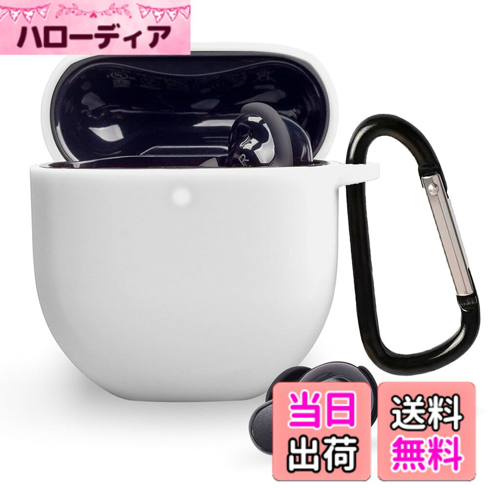 【送料無料】BUITFOU Bose QuietComfort Ultra Earbuds/Bose QuietComfort Earbuds II ケース Bose QuietComfort Ultra Earbuds 保護カバー 柔らかい シリコン製 落下防止 キズ防止 耐衝撃 防塵 軽量 装着充電可能 カラビナ付き 紛失防止 色：ホワイト