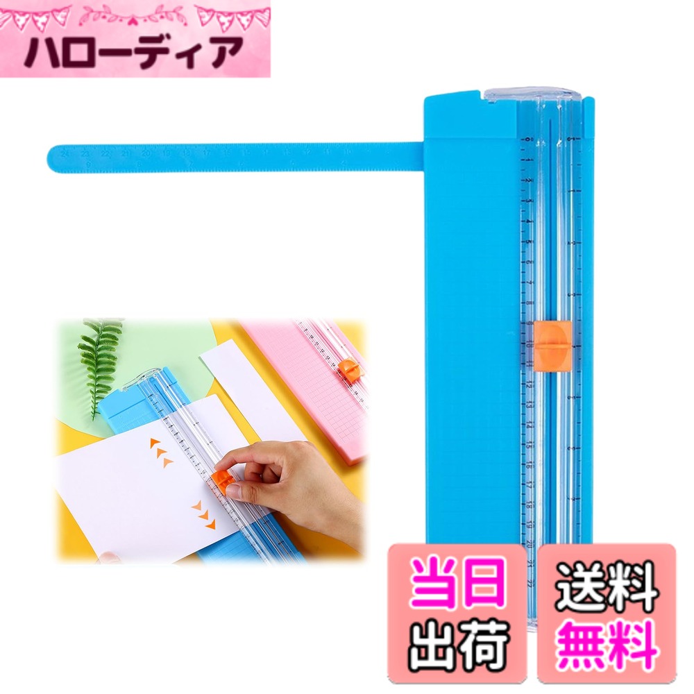 【送料無料】PureSino ペーパートリマー 裁断機 ペーパーカッター 小型 軽量 A4対応 双方向 厚紙 名刺 オフィス用 スライドカッター 軽量ミニ裁断機 多機能 カード裁断 コーピー用紙 文房具 業務用 家庭用 学校用 持ち運び便利 定規付き 色：ブルー
