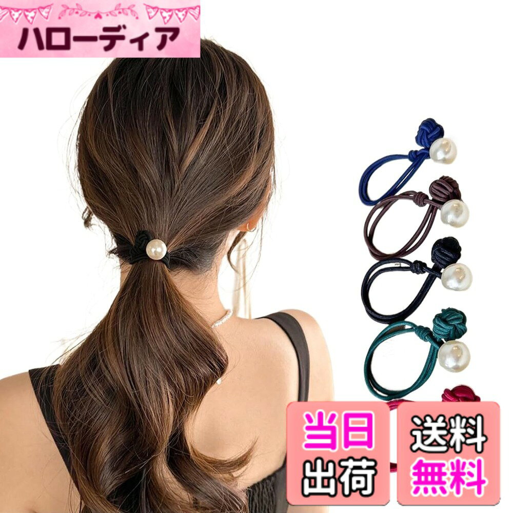 商品情報商品の説明【VIISEN のヘアゴム シュシュ】このヘアゴムは真珠が施され、高級感があふれています。ヘアリングとしても使え、5 本入りで多様なヘアアレンジが可能です。シンプルなデザインは大人の女性にぴったりで、普段使いや通勤にも最適。可愛い髪飾りとして、女性の魅力を引き立て、パーティーや日常のシーンで活躍します。主な仕様 -この [VIISEN] ヘアゴムは、真珠を配したシュシュで、高級感を醸し出します。ヘアロープの使い方で可愛いヘアアレンジを作り出せる大人向けのシンプルなデザインで，ハンドストラップとしても機能します。-5 本入りのセットで、普段使いの消耗品としても安心。通勤時の整髪にも、パーティーなどの特別なシーンでも活用でき、ヘアアクセサリーとしての汎用性が高いです。-高弾力のゴム素材を採用しており、髪を強くしっかりと束ねることができるだけでなく、髪質を傷つけることはありません。-レディースの美髪をサポートする専用のヘア飾りで、普段の生活を彩り、女性の魅力をさらにアップさせるヘアアクセサリーです。-同じタイプでおしゃれでかわいいヘアゴムやヘアアクセサリーも、[VIISEN] を通じて検索することができますよ。[VIISEN] は、多様なヘアアクセサリーを提供しており、それぞれのアイテムには独特な魅力があります。
