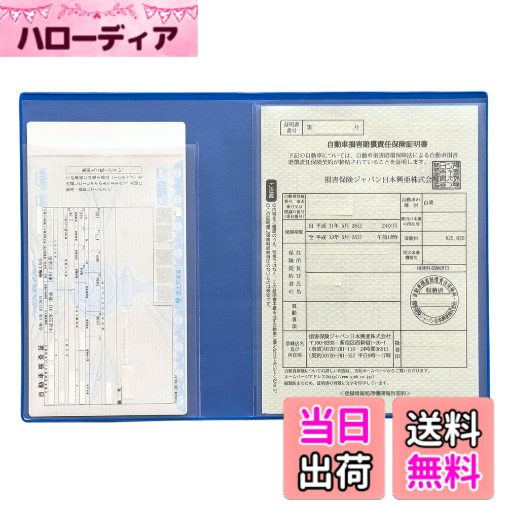 商品情報商品の説明【サイズ】約32cmx22.5cm（A4サイズの書類が入ります。） 電子車検証が入るポケット付きの車検証ケースが新登場！ （2023年1月4日から、車検証のサイズが小さくなりました。）電子車検証だけでなく、車検の際に発行される書類が一式入ります。（自賠責保険証券、分解整備記録簿控、名刺等）日本人スタッフが一つ一つ丁寧に検品・梱包をしています。（簡易包装にてお届けいたします。）MADE IN JAPAN主な仕様 【サイズ】約32cmx22.5cm（A4サイズの書類が入ります。）電子車検証が入るポケット付きの車検証ケースが新登場！ （2023年1月4日から、車検証のサイズが小さくなりました。）電子車検証だけでなく、車検の際に発行される書類が一式入ります。（自賠責保険証券、分解整備記録簿控、名刺等）日本人スタッフが一つ一つ丁寧に検品・梱包をしています。（簡易包装にてお届けいたします。）brMADE IN JAPAN