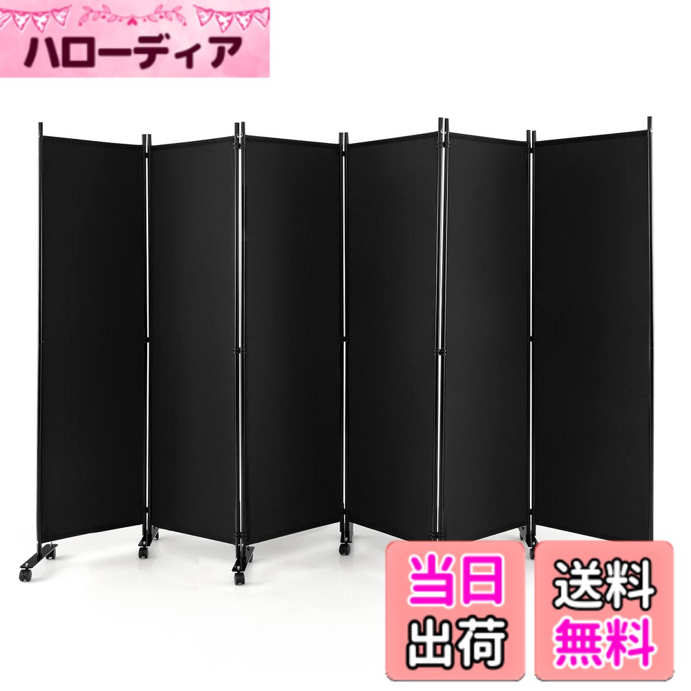 商品情報商品の説明主な仕様 ★本体サイズ：約幅334.5x奥行30x高さ172cm/★折りたたみサイズ：約幅83x奥行16x高さ172cm/★本体重量：約13kg/★素材：ポリエステル生地、鉄フレーム【特大サイズでしっかり目隠し！ビジネスから店舗まで】高さ・幅ともにゆとりのある大型サイズで、周囲の視線をしっかり遮ります。オフィスのパーテーションや会議スペースの区切りはもちろん、ネイルサロンの施術ブース、クリニック・美容院の簡易個室作りにも大活躍。個人のお客様はもちろん、多くの企業法人様・店舗オーナー様にも選ばれている人気の間仕切りです。【移動も収納もスムーズ！6連キャスター付き】360度スムーズに動くキャスター付きで、必要な時にサッと広げて空間を仕切ることができます。6枚のパネルは自由な角度に折りたためるため、使わない時はキュッとコンパクトにたたんでお部屋の隅に収納OK。生地には擦れに強く通気性の良いポリエステルを採用し、長期間キレイな状態でご愛用いただけます。【グラつきを抑えた、しっかり頑丈な金属フレーム】フレームには強度のある金属素材を使用し、設置時のぐらつきをしっかり抑えた安定設計です。シンプルで圧迫感のない洗練されたデザインは、オフィスや店舗のインテリアにもスッキリとなじみます。ストッパー付きキャスターで、固定して使いたい時も安心です。【日本語説明書付き＆組み立て安心ガイド】イラストで分かりやすい取扱説明書が付属しています。パーツもシンプルで迷わずセットアップ可能。※本製品は大型サイズのため、安全かつスムーズに設置できるよう大人2人以上での組み立てをおすすめしております。【手軽に作る、心地よいプライベート空間】集中できるワークスペースの確保や、お客様に安心感を与えるサロンの空間づくりに最適です。急なWeb会議の背景隠しや、来客時の目隠し、店舗のリニューアルなど、アイデア次第で使い方は無限大。空間を有効活用したいすべての方へおすすめの多機能スクリーンの決定版です。
