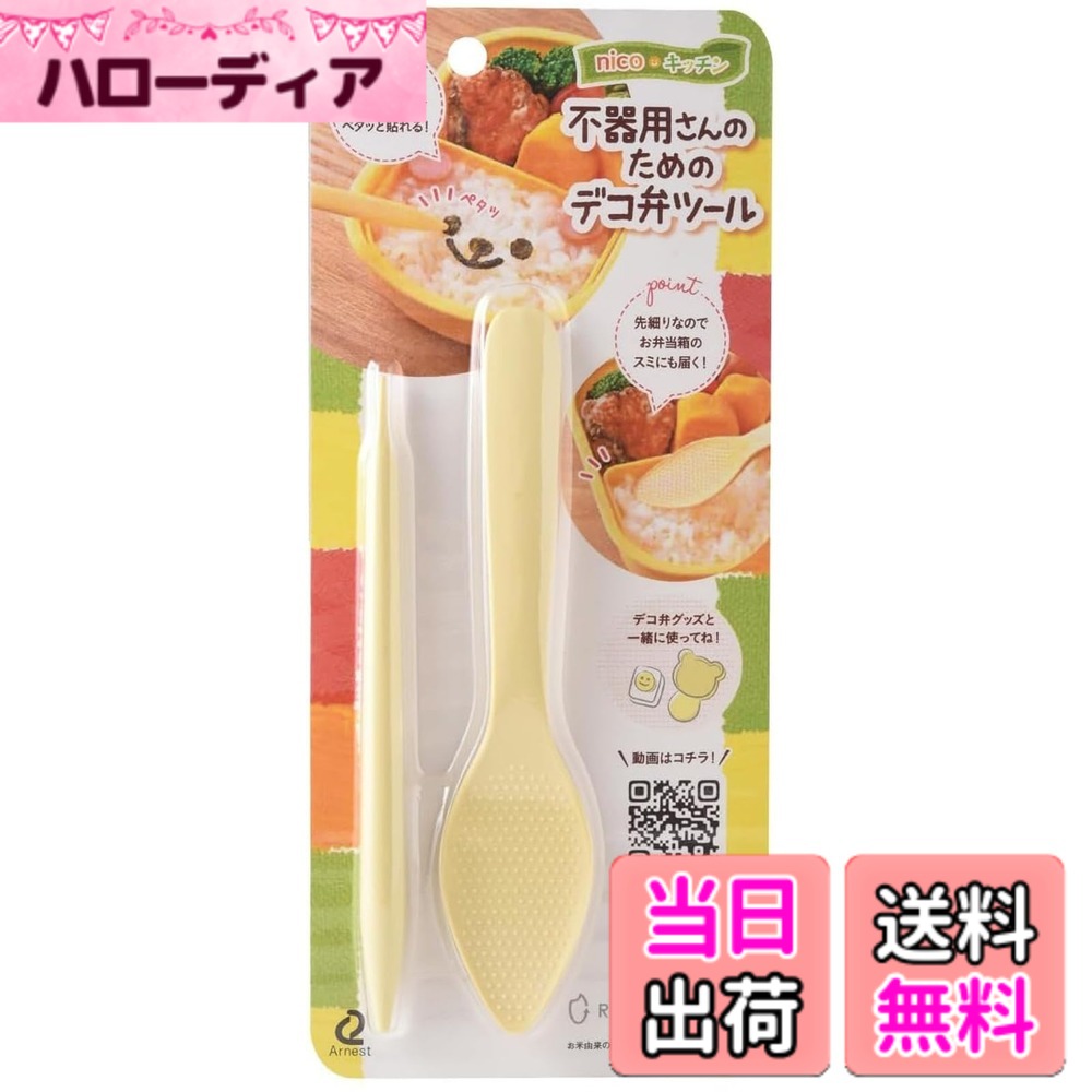 【送料無料】アーネスト キャラ弁・デコ弁グッズ おにぎりメーカー おにぎり型 nicoキッチン 色： ...