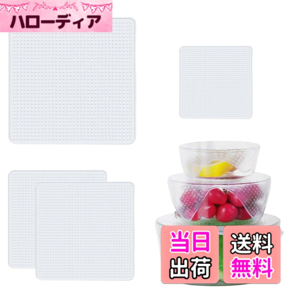【送料無料】BLOOPIC シリコンラップ シリコン蓋 (4枚セット) 食品保存ラップ 透明 耐冷 耐熱 ボウルカバー 繰り返し使える 食品保存 密閉蓋 調理の貯蔵 冷蔵庫で使える 防塵蓋 キッチン用品 色：透明