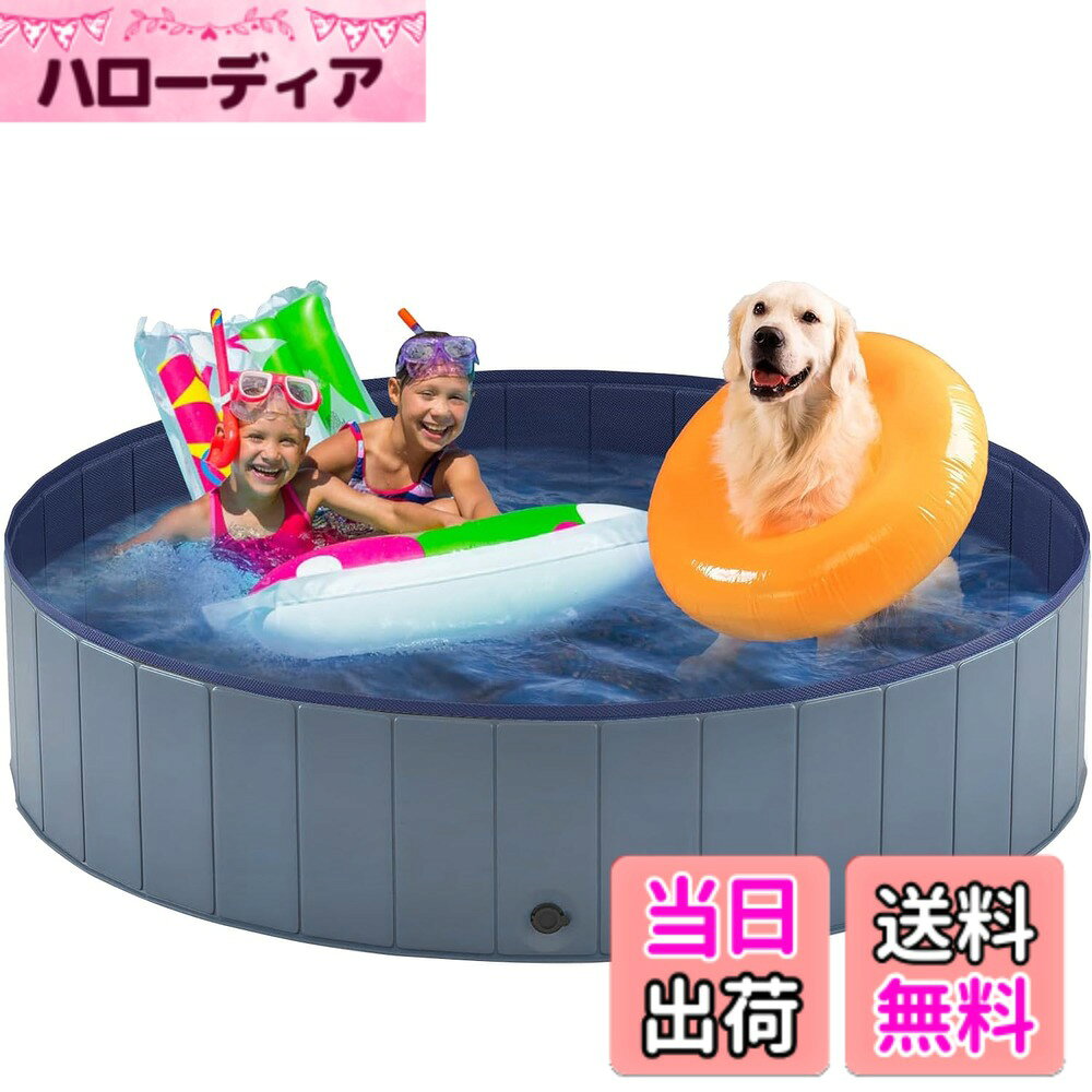 商品情報商品の説明主な仕様 滑り止め設計 - 2層PVCで作られたこの折りたたみ式犬用プールは、穴が開いたり、水漏れしたり、倒れたりするのを防ぐ、滑り止めと耐摩耗性のあるテクスチャ加工された表面が特徴です。厚くて滑り止めの底は、遊び好きなペットの安全性を高め、滑ることなく自由に走ったり水しぶきを上げたりできます。夏の遊びに犬、猫、その他の小動物に最適です。 滑り止め設計 - 2層PVCで作られたこの折りたたみ式犬用プールは、穴が開いたり、水漏れしたり、倒れたりするのを防ぐ、滑り止めと耐摩耗性のあるテクスチャ加工された表面が特徴です。厚くて滑り止めの底は、遊び好きなペットの安全性を高め、滑ることなく自由に走ったり水しぶきを上げたりできます。夏の遊びに犬、猫、その他の小動物に最適です。 素早い排水 - サイドの排水バルブを回すだけで、素早く簡単に水を排出できます。折りたたみ式パネル設計により、コンパクトに収納でき、使用後の持ち運びや保管が簡単です。自宅でも、旅行先でも、アウトドアアドベンチャー中でも、このポータブルペットプールは夏の必需品です！ 多目的使用 - この多目的ペットプールは、暑い天候でペットを涼しく保つのに最適で、犬用バス、猫用プール、魚のいる池、アヒルの池、または子供用プレイプールとしても使用できます。屋内と屋外での使用に適しており、裏庭、パティオ、デッキ、または庭に設置でき、ペットと家族に無限の楽しみを提供します。 すべての品種に最適なサイズ - あらゆるサイズのペットに対応できるように3つのサイズがあります！ 120cmプールは15-50kgのペットに最適で、160cmプールは50kgを超える大型犬に最適です。毛皮で覆われた友人に涼しい隠れ家を与え、夏の間ずっと彼らが遊んだり水しぶきを上げたりするのを眺めて楽しんでください！
