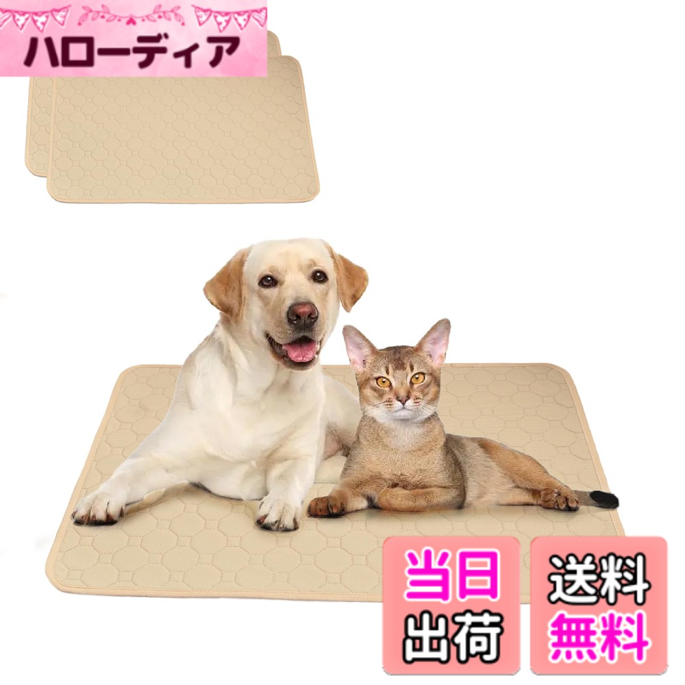 【送料無料】SHUVZARI 洗えるペット用トイレマット 丸洗い 犬 猫 おしっこパッド エコ＆繰り返し使える 超吸水性 漏れ防止 速乾 滑り止め ひっかき防止 シーツ ケージの下敷き 子犬老犬介護用 多頭飼い 車シート 食事マット 色：ライトベージュ、サイズ：100x70cm-2枚