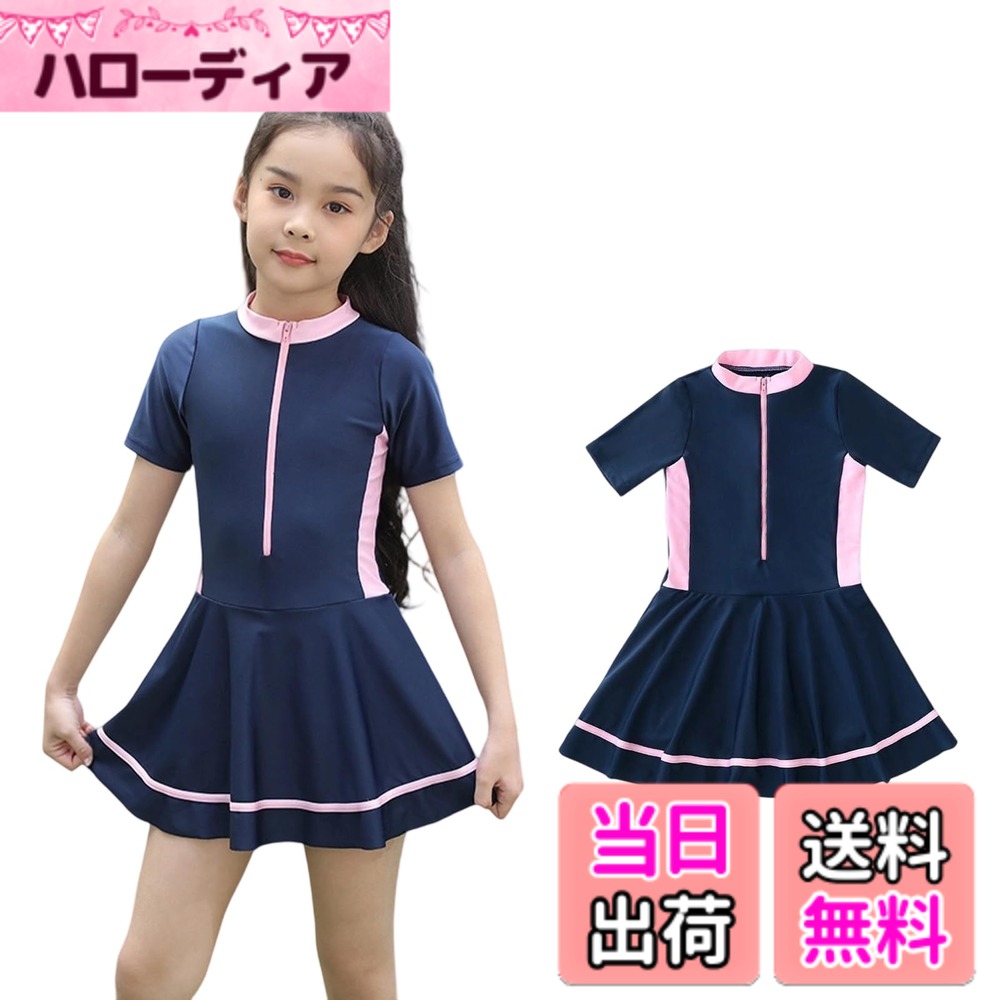 商品情報商品の説明主な仕様 【商品詳細】トップス水着とスイムパンツ2点セット。上下セパレートで着こなしやすいからお着替えも、おトイレもも安心です。インナーパンツ付きで、活発な子も安心でいっぱい遊べます。サイズは110CM、120CM、130CM、140CM、150CMがあり、お子さんの体長に合わせて選ばれます。【洗練されたデザイン】上下セット水着で、トップスはきれいな形と無地で、洗練とプロなどが感じられ、ファスナーも付きて着用便利です。スイムパンツと袖は柄のあるで、可愛くて活発です。色は女の子が好きなピンクとパープル2色です。パンツはインナーパンツ付きて露出防止、水遊びを楽しめる！【優秀な生地】優れた肌触りのいい生地を使用していて、肌ざわりの良い質感でストレッチ性に優れ、長時間に着用しても気持ちがいいです。この水着は女の子を対象にした水着で、弾力性があり動きやすく着心地が良いです。通気性が良く、洗いやすく干しやすく、洗濯機もOKです！【安全性が高い】優秀な生地染色とプリント技術を使用して、無毒無害で、この子供水着は色落ちしにくく染色せず、子供の体の安全を保護します。水着の材質は柔らかくて肌触りがよく、首元にはジッパー付き、チャックが肌に触れないようジッパーカバー付き、肌を傷つけることはなく、ゆるみが適当で着心地です。【適用範囲】上下セットの子供水着、胸元にファスナーがあり、快適に着脱や水遊びをでき、速乾性に優れ、肌ざわりの良いでお子様が純粋に楽しめるよう細かい点までこだわりました。スクール、プール、海水浴、川遊び、水遊び、温泉、様々なアクテビティなどの場所で大活躍！