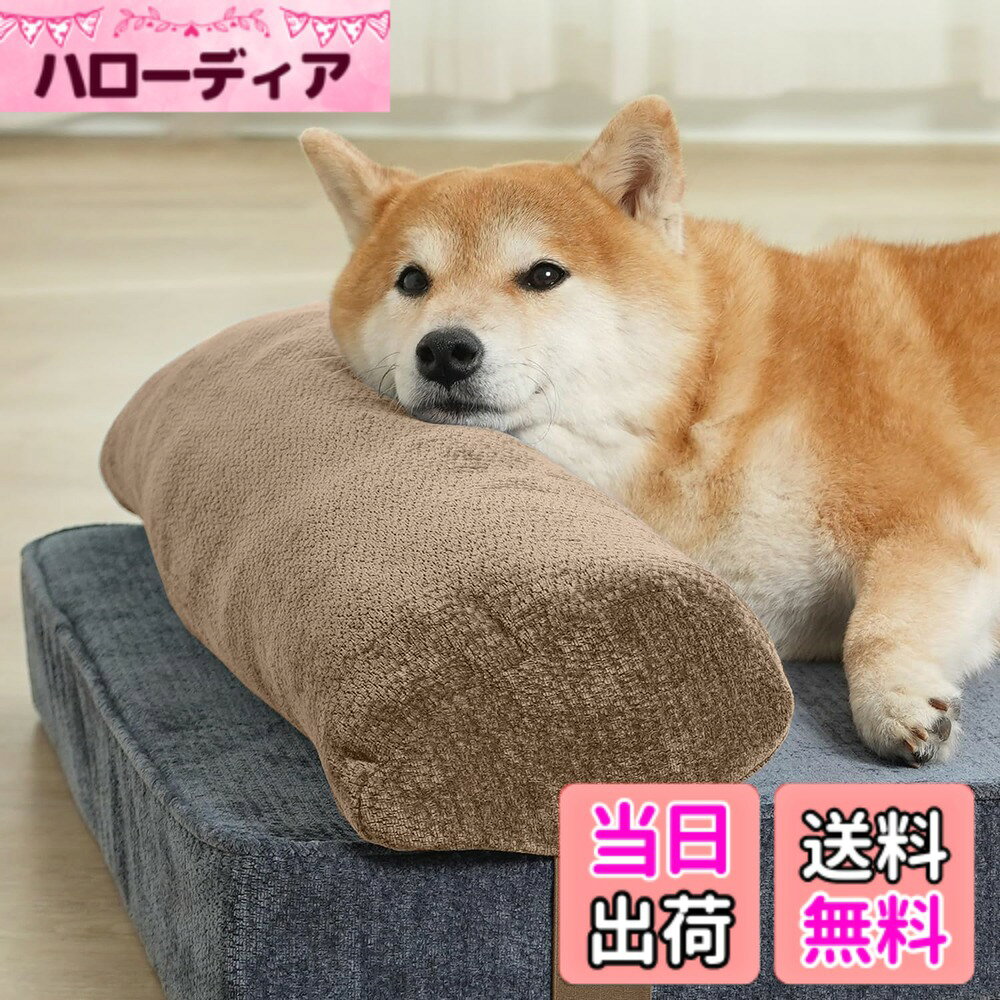 【送料無料】EMME 贅沢な犬 ベッド 防水全週ウレタンペットクッション掃除しやすい ペットソファー ペットベッド 洗える 中綿無し 高反発 高齢犬 子犬 猫 多頭飼い 取り外せるカバー 滑り止め オールシーズン ペット用ベッド小型 色：ロング・茶色、サイズ：Extra Large