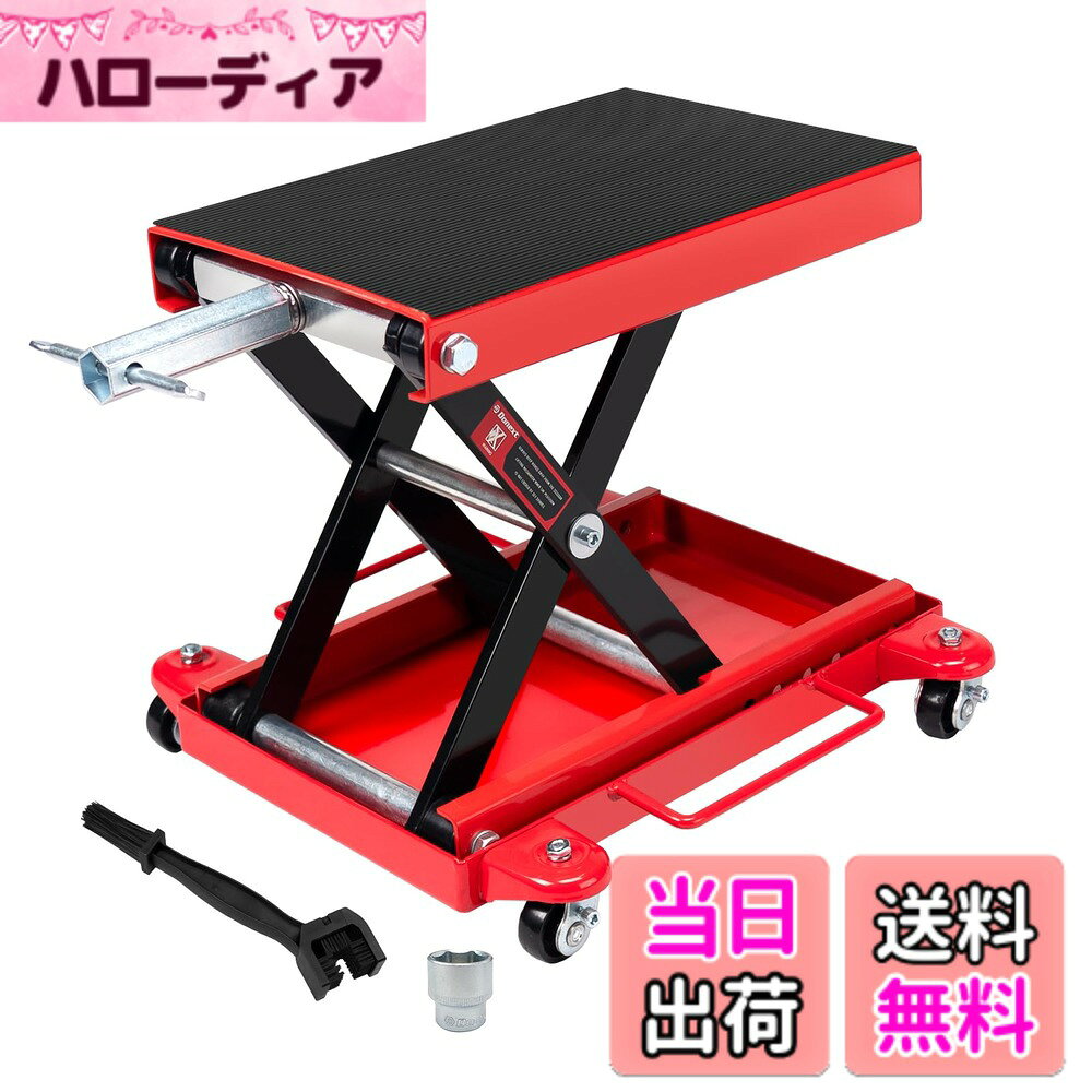 商品情報 商品の説明 主な仕様 【耐荷重500kg】移動がラクなコンパクト型ジャッキは簡単なリフト機構を通して、安全で、手軽にバイクのメンテナンスを行います。最大500kg（1100LBS）までの荷重が可能です。【適用範囲が広い】ハンドルバーとソケット付き、自分の利用習慣によって高さを調節できます。リフト能力は約95mm-375mm、幅広い範囲で使用可能です。オートバイの整備作業に大変便利なバイクリストです。フロントやリア周りの整備には欠かせないアイテム！【ゴムマット付き+移動便利】370mmx230mmの丈夫なストライプのゴムマットを採用して、スリップ防止とバイクに傷つけないです。ドーリーの下が4つのキャスター付きになっているので、ちょっとした移動が楽に出来ます。※必ず平坦地でご使用下さい。【優れた品質】全体は鉄の構造を採用し、表面は亜鉛メッキして、錆びを防ぐことができます。本体重量は約20.5kg。【注意事項】1.ご使用の際は長時間の積載は必ず避けてください。車種やバイクの仕様により使用できない場合がございます。寸法ご確認の上お買い求め下さい。2.ジャッキのテーブルに不平均の力を与える場合、傾倒する可能性がありますので、ご自分の愛車を確認の上で使用ください。3.バイクジャッキの耐荷重は個体差があり、実物によって少し違いますが、使用には影響がないのでご安心ください。 # 【送料無料】Donext バイクジャッキ バイクリフト リフトドーリー 耐荷重500kg ソケット付 ゴムマット付 キャスター付 3面チェーンブラシ付き 色：レッド-new バイクのメンテナンスをする際、しっかりとしたサポートが必要ですよね。バイクを支えきれないジャッキや、使いにくいものでは、整備がうまくいかずイライラしてしまうことも。そんな悩みに共感します。このDonext バイクジャッキは、耐荷重500kgで、便利に使えるリフト機能を備えています。自宅でのメンテナンスが手軽に行えるアイテムです。　専用のソケットやゴムマット、キャスター付きで、移動もラクラク。整備が簡単にできるので、愛車を長持ちさせるための強力なサポートをしてくれます。特に、バイクのフロントやリア周りの整備に欠かせない存在です。さあ、一緒に愛車のメンテナンスを楽しんでみませんか？ ## 商品の特徴 このDonext バイクジャッキの最大の特徴は、なんといっても耐荷重500kgです。しっかりとした耐久性で、安心して使用することができます。さらに、リフト機構があるため、バイクを約95mmから375mmまでの高さに調整できます。これにより、多様なバイクに対応できるのが魅力です。　適用範囲が広いことも、ユーザーにとって大きな利点です。ハンドルバーとソケットがセットになっているので、自分の利用習慣に応じて高さを簡単に調整可能です。これにより、整備作業がスムーズに進むでしょう。　ゴムマットも非常に重要な要素です。370mm×230mmの丈夫なストライプのゴムマットが採用されており、バイクをしっかりと支えつつ、傷を防ぎます。これにより、愛車を大切に扱うことができますし、シンプルながら機能的なデザインが整備作業を快適にします。　また、4つのキャスターが付いているため、移動もとても便利です。作業スペースに合わせて簡単に位置を変更でき、整備が一層簡単になります。重たいバイクも、軽々と動かせるのは大きなメリットです。 ## 使用上の注意点 使用する際には、いくつかの注意点があります。まず、長時間にわたってジャッキにバイクを載せたままにすることは避けてください。バイクの種類によっては、ジャッキを使えない場合もありますので、事前にご確認を。　また、ジャッキを使う際には、テーブル部分に不均等な力を加えないようにしてください。不均衡な力がかかると、ジャッキが傾く可能性がありますので、慎重に扱うことが大切です。　耐荷重500kgは実験に基づいた数値ですが、個体差もあるため、使用する際は十分に注意を払いましょう。具体的には、愛車の特徴に応じて使用方法を工夫することが求められます。　このバイクジャッキは、すべてのバイクに適しているわけではありませんが、それでも多くのオートバイに対応可能な設計になっています。もし使えない場合でも、他の方法でのメンテナンスを考えることができますので、安心してお使いください。 ## 使い方ガイド Donext バイクジャッキの使い方はとても簡単です。まず、平坦な場所にジャッキを置きます。あらかじめ指定の高さに調整しておくと、スムーズにリフト作業が行えます。　次に、バイクのハンドルをしっかりと持ち、ジャッキの下にバイクをそっと置きます。この際、ゴムマットがしっかりバイクを支えているか確認してください。　その後、ハンドルを引いてジャッキを持ち上げます。この時、不均等な力がかからないよう注意を払いましょう。整備が終わったら、元の位置に戻すために、ジャッキをゆっくりと下ろします。　こうすることで、愛車を簡単に整備できるのです。また、定期的にジャッキの状態をチェックすることで、より安全にお使いいただけます。もし、動きにくい箇所があればメンテナンスを行ってください。　初めての方でも、簡単に使いこなせるため、安心してご利用いただけます。愛車のメンテナンスを快適かつスムーズにするために、このバイクジャッキをぜひご活用ください。 ## まとめ - Donext バイクジャッキは耐荷重500kgで安心。 - 様々な高さに調整可能で使いやすい。 - ゴムマット付きでバイクを大切に守る。 - 4つのキャスターが付いていて移動が楽。 - 使用時の注意点をしっかり守ることで安全に使える。 - 初心者でも簡単に使えるので、整備作業がスムーズに行える。