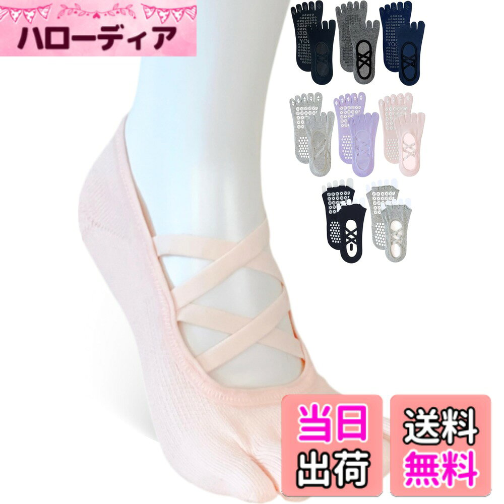 商品情報商品の説明主な仕様 【滑り止めで安定感UP】足裏全面に配置された滑り止めが床をしっかりキャッチ。ヨガ・ピラティス・ダンスなどあらゆる動きで安定感をサポート。初心者から上級者まで安心して使用できます。【クロスバンド設計で脱げにくい】おしゃれなクロスバンドデザインが足の甲にフィット。足を綺麗に見せつつ運動中のズレや脱げを防止し、快適な履き心地を実現します。【柔らかいコーマ綿使用】上質なコーマ綿を採用し、通気性・吸汗性に優れた素材。気持ちのいい肌触りで汗をかいてもムレにくく、さらっとした快適な着用感が続きます。【抗菌防臭加工】長時間の使用でも気になるニオイを防止。清潔に保てるので、エクササイズはもちろん室内履きとしても安心。【選べる2タイプ・豊富なカラー】「指あり」「指なし」から選べる2パターン展開。シンプルから可愛いカラーまで揃っており、ヨガウェアや気分に合わせてコーディネート可能。【サイズ】フリーサイズ（22-25cm)