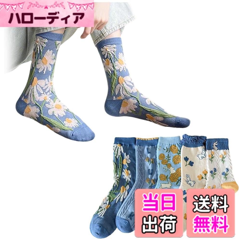 商品情報商品の説明主な仕様 【高品質靴下】女性フリーサイズ：20cm-25cm。高級綿糸と伸縮性の高い糸を使用しています。たくさん歩いてもずれにくく、1日中心地良いフィット感で快適にお過ごしいただけます。【フィット感に優れ】靴下の生地は通気＆吸汗性のよい綿に、伸縮＆速乾性のよいポリエステルを加えた混紡生地。ほどよい伸縮性を備えており、足に心地よくフィットします。【多機能】5色靴下が違うのでその日の気分や洋服に合わせて選べます。おしゃれなデザイン、程よい太さと長さで、ルームソックス，カジュアルソックスとしてだけでなく、スキー、通勤通学、就寝、ランニング、キャンプ、ハイキング、登山などにも快適にお使いいただけます。【高い耐久性、抗菌防臭】靴下は色あせせず、無数回以上洗濯しても変形しにくいです。 洗濯後も変形したり縮んだりすることはありません。混紡を採用したため摩擦を繰り返しても毛玉がでにくいです。汗をかきやすい足から水分を素早く吸収し、蒸発、外部に放出することで、足をより快適でドライな状態に保ってくれます。長時間歩いても蒸れ感がなく、臭くないし、匂いを抑えます。これからの季節に大活躍間違いなしの嬉しいのショートソックスが登場。肌触り、吸水性、通気性に拘った厚手と薄手の中間なので、 季節問わず（春、夏、秋、冬）快適にご使用いただけます。
