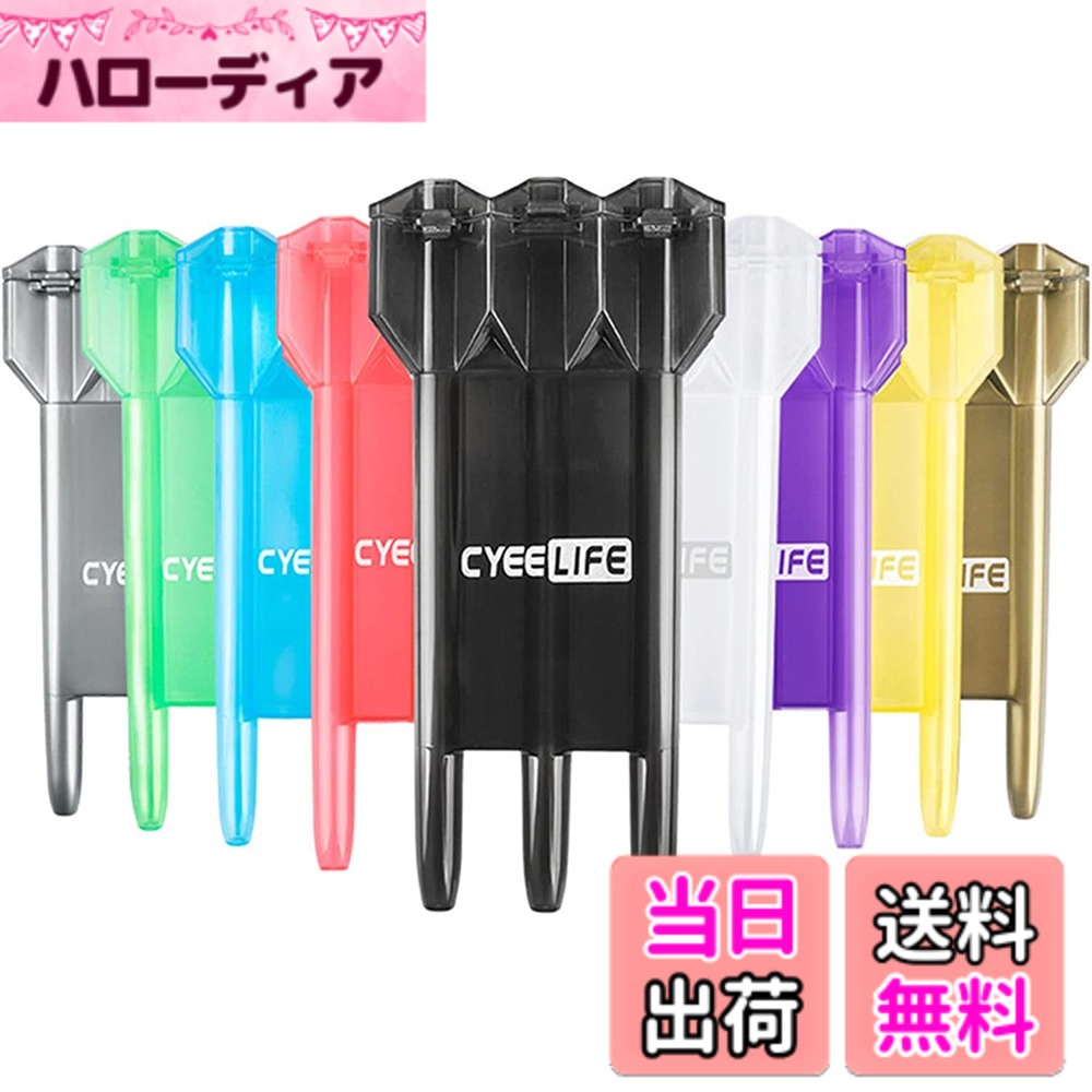【送料無料】CyeeLife ダーツケース 収納 Dart Carrying Case(ダーツ3本用),マルチカラーオプション 色：白、サイズ：1pcs