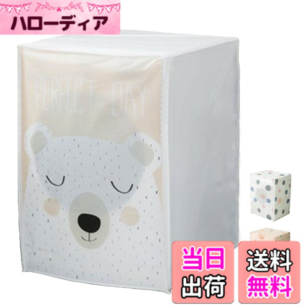 【送料無料】FujiFrugal 洗濯機カバー 屋外 洗濯機カバー ジッパー開閉式 三面包みデザイン PEVA素材製 洗濯機かばー防水 屋外 色：イエロー
