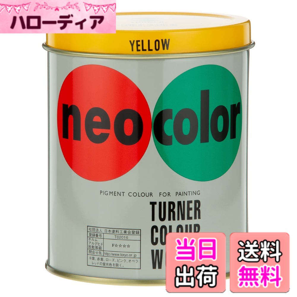 【送料無料】ネオカラー 600ml 色：黄、サイズ：600ml hellodear-10539441 ハローディア楽天市場店 パッケージ画像
