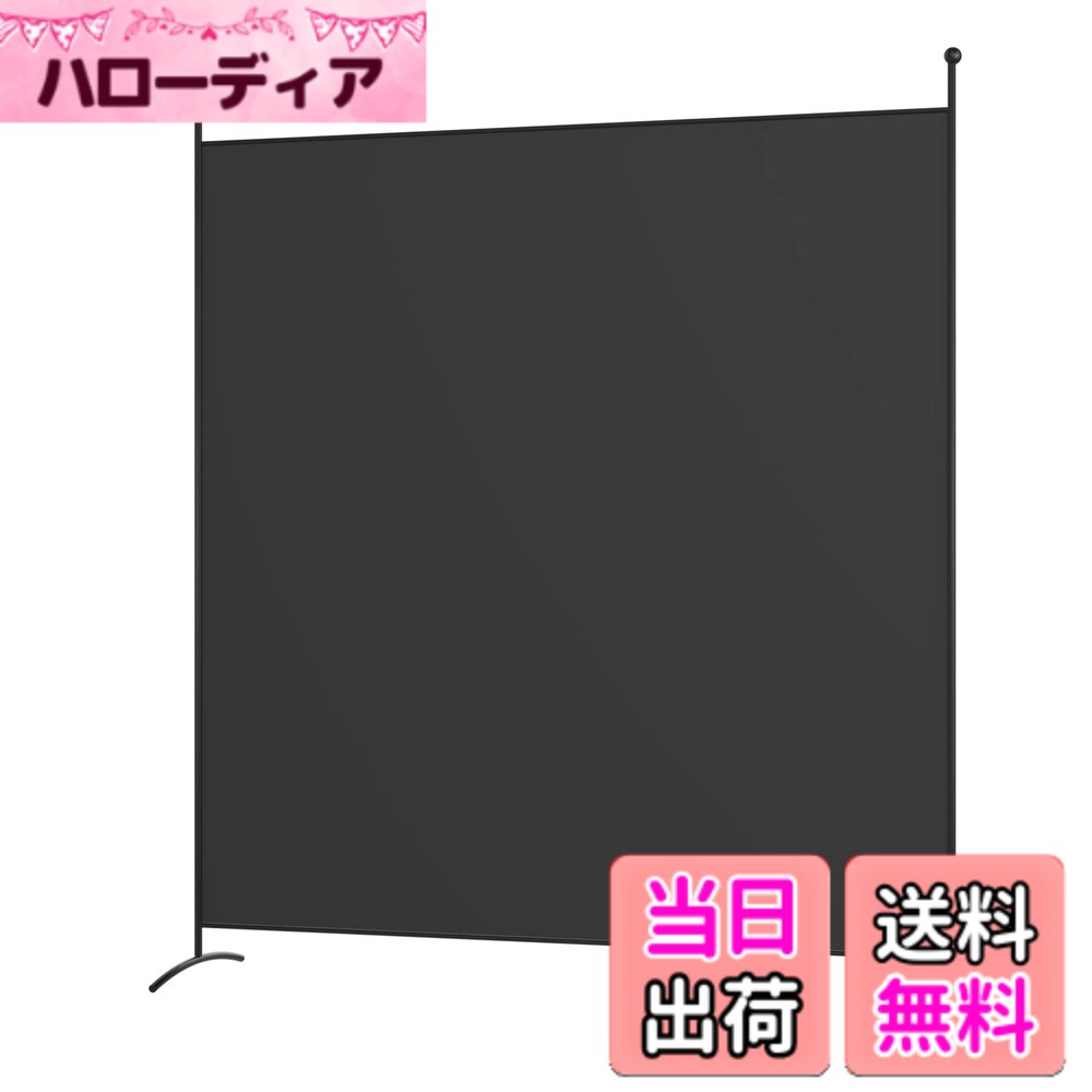 商品情報商品の説明商品の説明 ★本体サイズ：約幅180x奥行51x高さ184cm 安全警告 注意：正しい組み立てと使用をしてください。倒れるおそれがあります。主な仕様 ★本体サイズ：約幅180x奥行51x高さ184cm★本体重量：約3.7kg/素材：ポリエステル生地、鉄フレーム【手軽に空間を間仕切り】1枚設置するだけで、必要な場所にサッとプライベート空間を作れる自立式パーテーション。ご自宅でのテレワークやWeb会議の背景隠しには勿論、美容サロン、クリニック、アパレルショップの試着室など、店舗や施設の簡易的な間仕切りとしても大活躍。空間を有効活用したい方にぴったりです。【高密度・厚手生地】高密度の厚手ポリエステル生地を採用。生地は耐久性が高く、汚れがつきにくいためお手入れも簡単。落ち着いた質感で、どんなインテリアにも違和感なく馴染みます。【グラつきにくいスチールフレーム】フレームには頑丈なスチールを使用し、倒れにくく安定感のある構造に仕上げました。あえてキャスターを付けない固定脚タイプにすることで、使用中に勝手に動いてしまう心配がありません。軽量設計のため、お掃除や模様替えの際の移もラクラクです。【図解入り日本語取扱説明書付き】わかりやすい図解付きの取扱説明書を付属しています。DIYが苦手な方お一人でも、手順通りに進めるだけで迷わずスムーズに組み立てられます。届いたその日からすぐにお使いいただけます。【あらゆるシーンで活躍】幅180cmの丁度良いサイズ感で、視線はしっかり遮りつつも部屋に圧迫感を与えません。無駄のないシンプルなデザインなので、リビングや寝室などのご家庭用から、オフィス・病院・更衣室などの業務用まで、場所を選ばず幅広くご活用いただけます。
