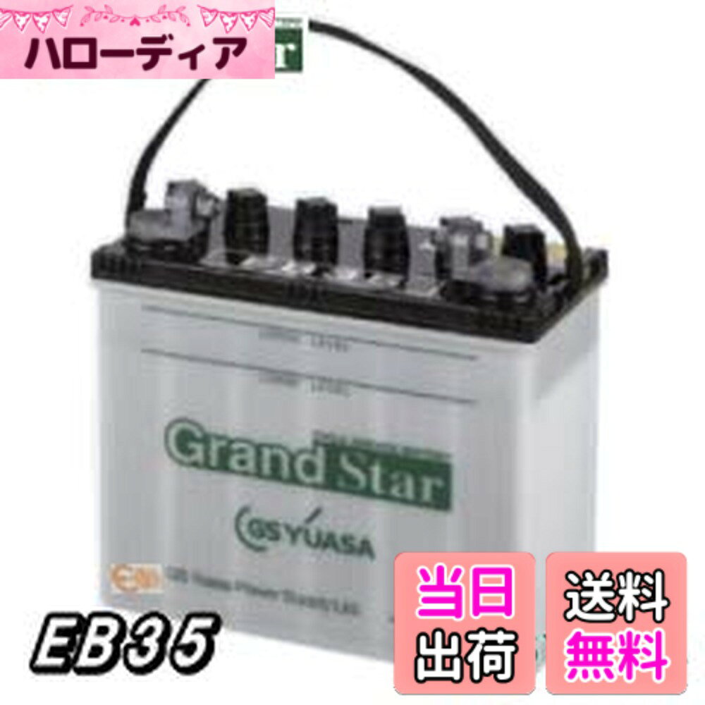 商品情報商品の説明商品紹介 【特長】 ・豊富なラインナップで、多彩なニーズをサポートします。 ・高性能極板及びセパレータの採用により安定した出力特製があります。 本商品はサイクルサービス用バッテリーです。 ・サイクルサービス用バッテリーは、昼間使用し、夜間充電するなど、放電と充電を交互に繰り返して使用される移動電力用直流電源に適するバッテリーです。 安全警告 ●バッテリーは、電解液(希硫酸)が入っていますので、斜めにしたり、横倒しで持ち運ばないでください。(水平な状態で保ち、お取り扱いください。) ●充電器の使用は、充電器の使用説明書に従って下さい。( 取扱を誤ると大変危険ですので、ご注意下さい。) ●バッテリーの取付交換は、取扱説明書を十分に確認後、細心の注意をはらい実施して下さい。( もしくは、専門の取付業者様にご依頼下さい。) ご注意（免責）＞必ずお読みください 【掲載画像はイメージです】【ご確認ください】 本ページに記載のない商品仕様や特徴について、必ずご注文前にメーカーサイト等にてご確認ください。主な仕様 電圧：12V　容量：5時間率35AHbrサイクルサービスの過酷な条件に耐える高性能電池補水が必要なタイプサイズ(mm)：長さ238 x 幅129 x総高さ227