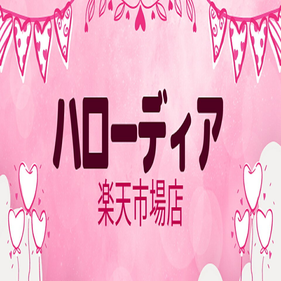 ハローディア楽天市場店