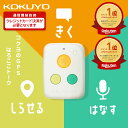 【公式】子供 GPS コクヨ はろここトーク 3つのボタンで「話す」「聞く」「知らせる」 音声付き ボイス 子供見守り 発信機能付 迷子 登下校 新入学 タグ ...