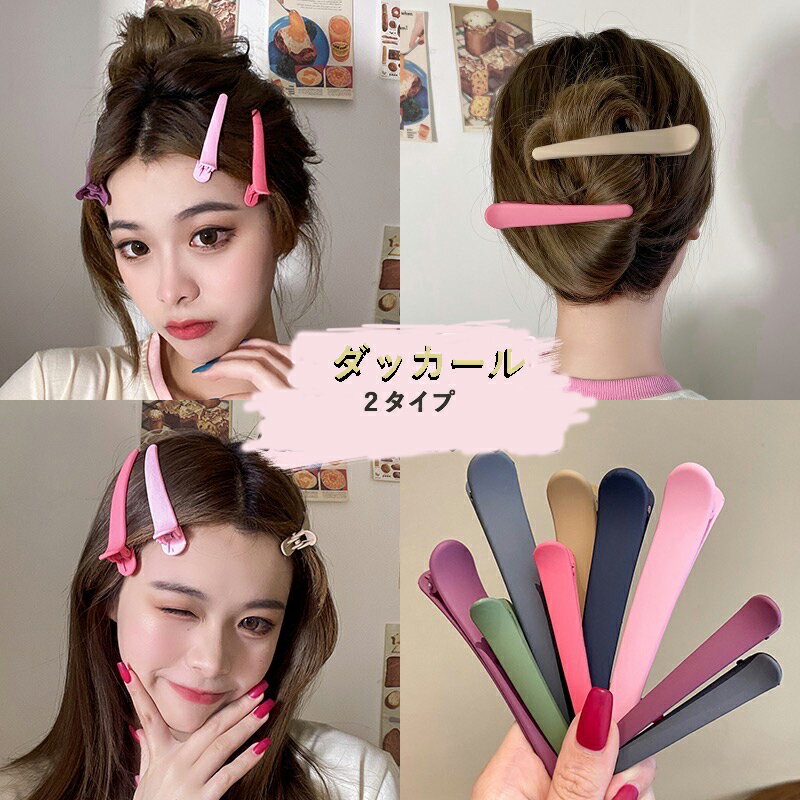 ヘアクリップ 【1ヶ】ヘアアクセサ