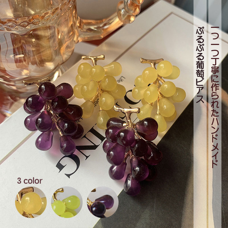 【即納】葡萄ピアス ぷるぷる葡萄ピアス ピアス ハンドメイド ぶどう　 　ピアス　レディース 大人 高級感　上品 華奢 シンプル ゴールド シルバー　キャッチ スワロ 入学式 入園式 卒業式 卒園式 お呼ばれ 二次会 春 入学式のサムネイル