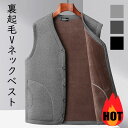 メンズ 裏起毛ベスト ベスト メンズベスト 裏起毛ジャケット 防寒アウター コート 保温 防寒 防風 秋 冬 Vネック シンプル カジュアル 普段着 重ね着 チ...