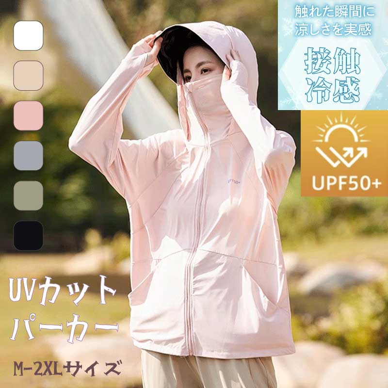 冷感パーカーUPF50+uvパーカ...