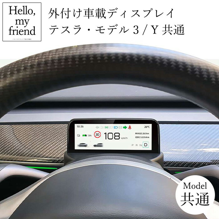 【商品説明(日本語)】 商品タイプ 車載ディスプレイ テスラモデル Y 3 共通 適用車種 ブランド：テスラ 車　　種：モデル3 Y 共通 カラー ブラック 素材・材質 - 入数 1個 取り付け場所 運転席ハンドル奥 重量 - 【Description of item ( English ) 】 For Tesla Model 3 / Y Instrument panel display Product type Instrument panel display for tesla Model 3 Vehicle condition display screen for tesla Model Y Applicable car model Car brand : TESLA Car Model : Model 3 & Y Car color Black Materials - Quantity 1 Mounting position For Driver's handle Weight -