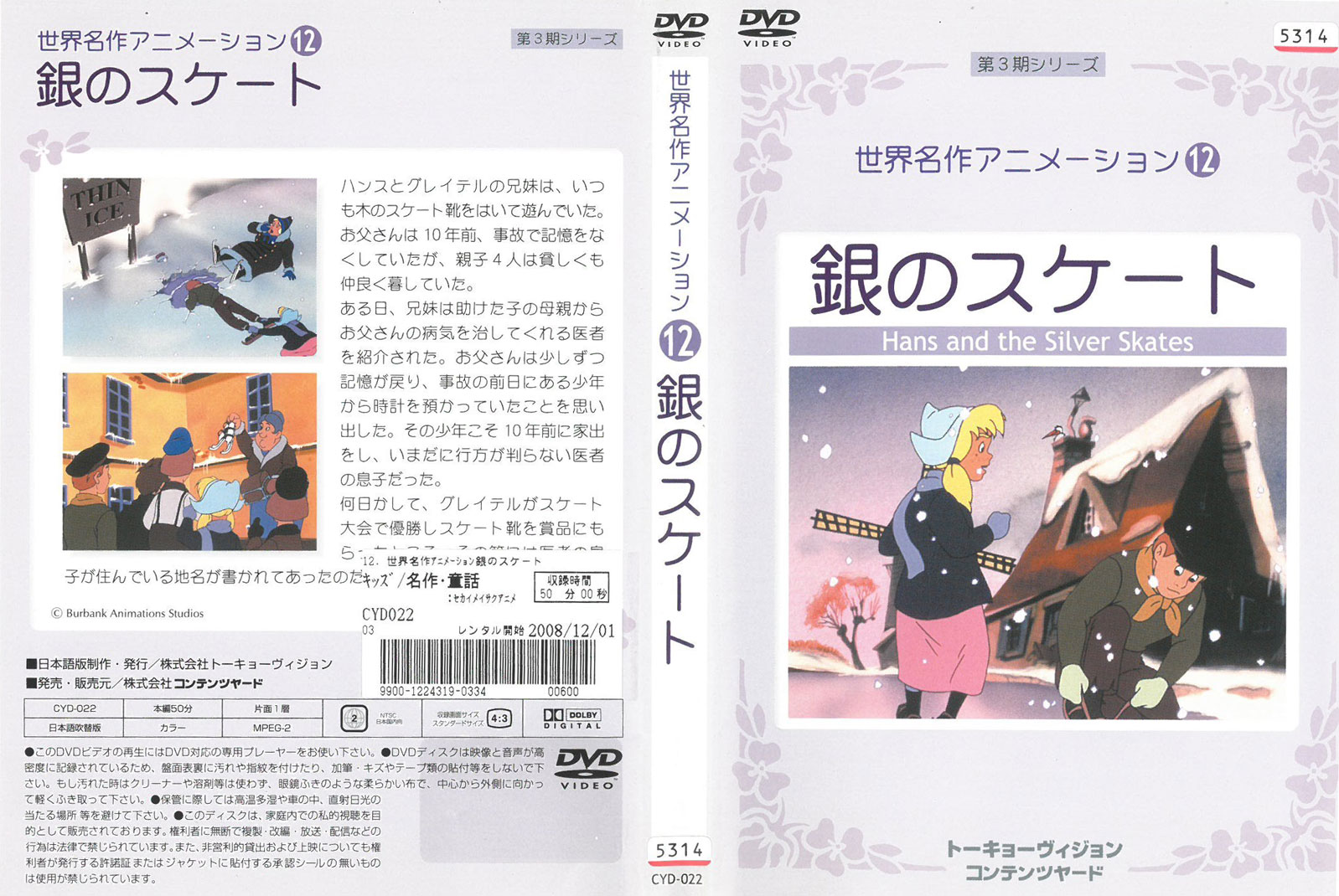 ※お読みください※商品状態中古・レンタル落ち 商品説明◆ 盤面やジャケットにスタンプ跡や直接シールが貼られています。 無理のない範囲で剥がしますが、商品に損傷の恐れがある場合は、現状のまま発送致します。 ◆商品名に特典等の記載がある場合でも、原則付属しておりません。 ◆盤面に細かな傷等があります。また、経年劣化によるジャケットや外箱の色あせ・欠品・キズ・汚れなど、紛失・破損してる場合がございます。 ◆流通傷（汚れや傷）は特に気にならないという方に適しています。 ◆再生に問題のない商品を取り扱っておりますが、万が一、ご購入された商品に不具合があった場合は、到着後1週間以内に症状などを明記の上、メールにてご連絡ください。代替商品もしくは返金にて対応させて頂きます。 発送方法 お買い上げ個数により、ゆうメールまたは佐川急便の発送になります。送料無料の為、発送方法の指定はできません。