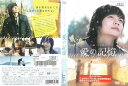 愛の記憶 中古DVD_f ケース無し