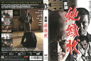 実録 絶縁状 中古DVD_f ケース無し