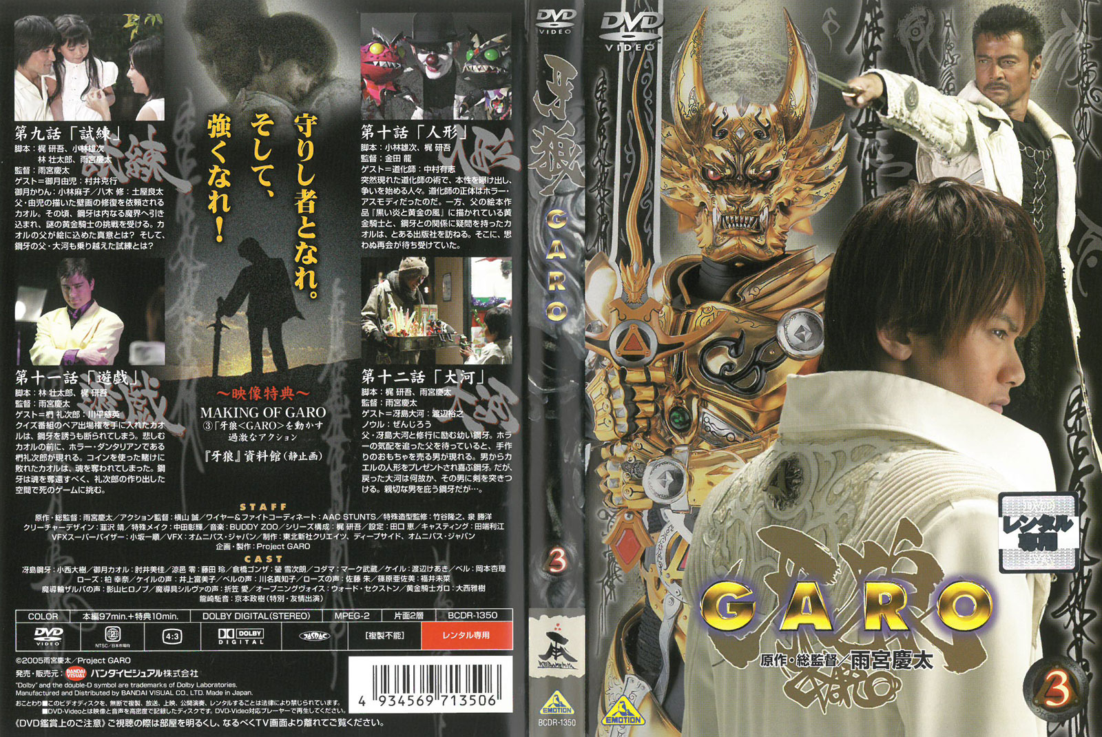 牙狼　GARO　3　中古DVD_f　ケース無し