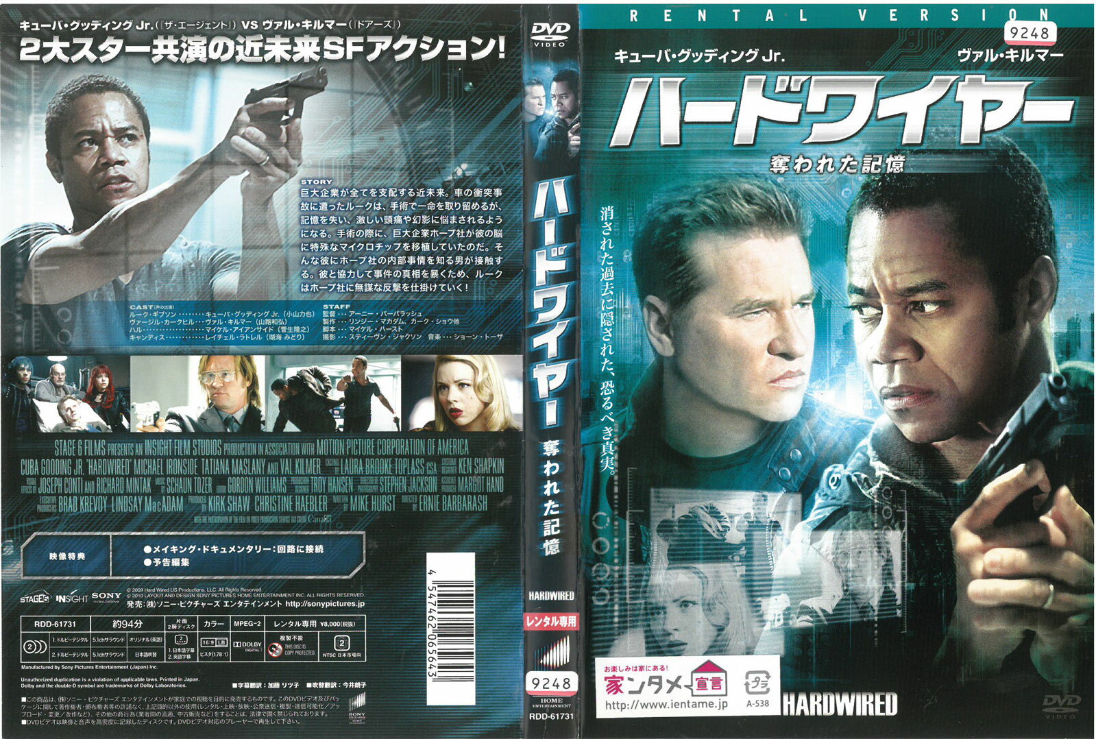 SF - ハードワイヤー 奪われた記憶 中古DVD_f　ケース無し