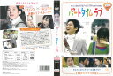 パートタイムラブ 中古DVD_f ケース無し