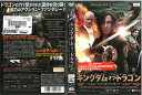 キングダム・オブ・ドラゴン 伝説の魂を受け継ぐもの 中古DVD_f ケース無し
