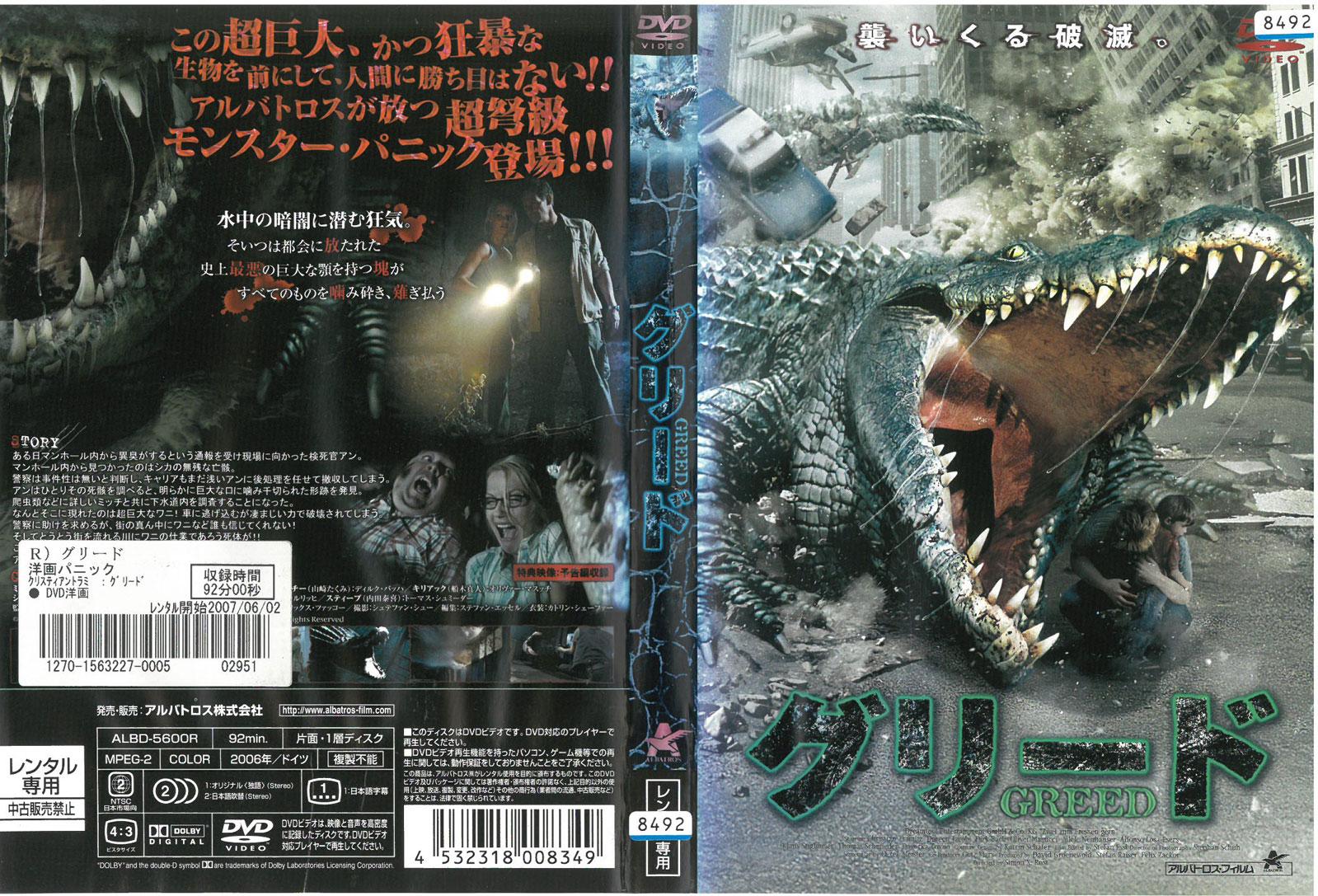 樂天商城 - グリード 　　ジャケットに、ヨレあり。　　 中古 DVD　ケース無し