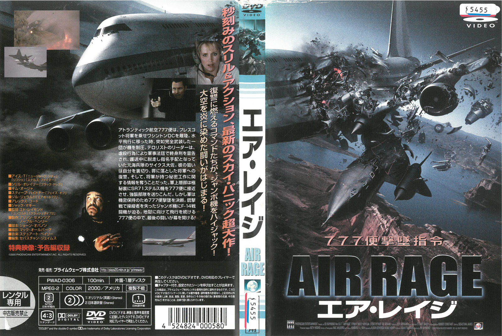 Rakuten - エア・レイジ　中古DVD_f　ケース無し　　 背表紙に破れあり。