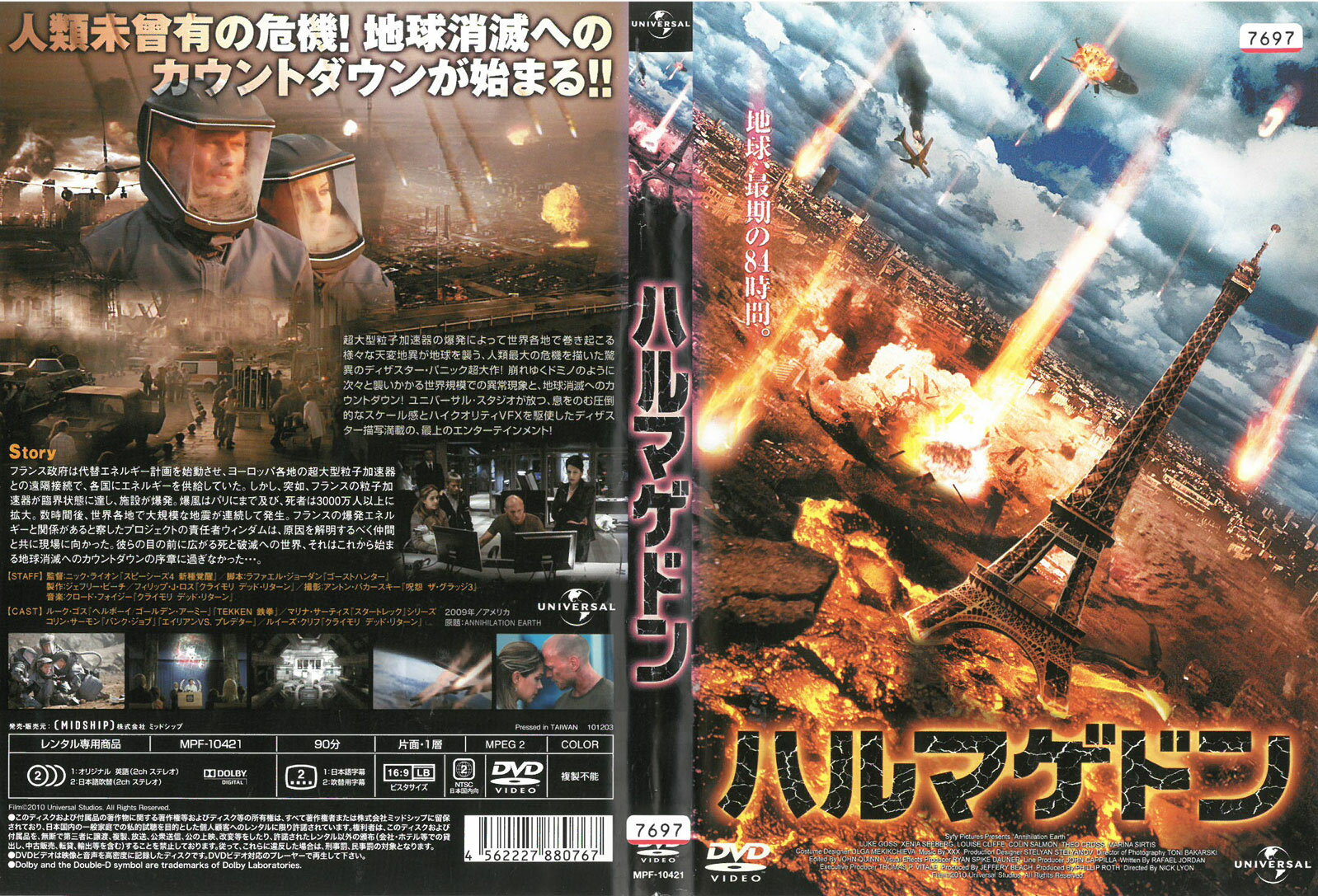 ハルマゲドン ジャケットに、ヨレあり。 中古DVD ケース無し