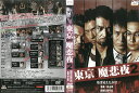 東京NEO魔悲夜2 中古 DVD_f ケース無し