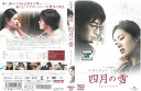 四月の雪 中古DVD_f ケース無し