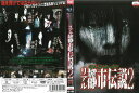 リアル都市伝説2 中古DVD_f ケース無し