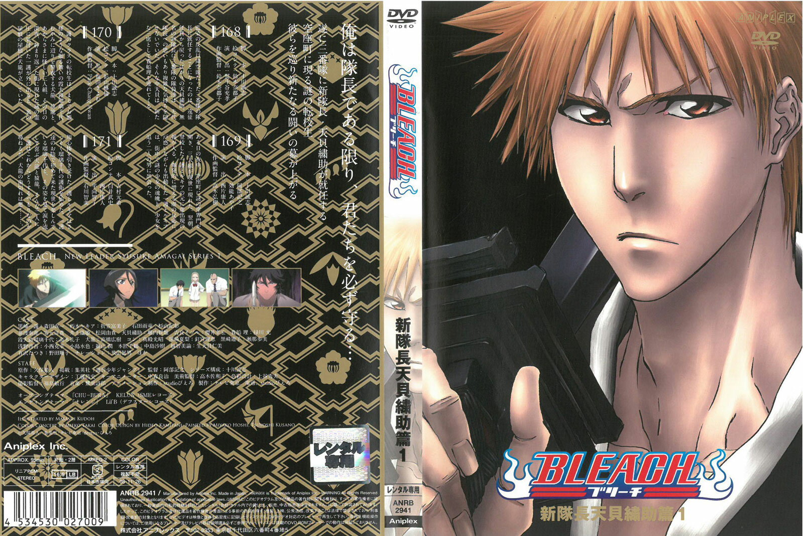 BLEACH　ブリーチ　新隊長天貝繍助篇　1　中古DVD_f　ケース無し