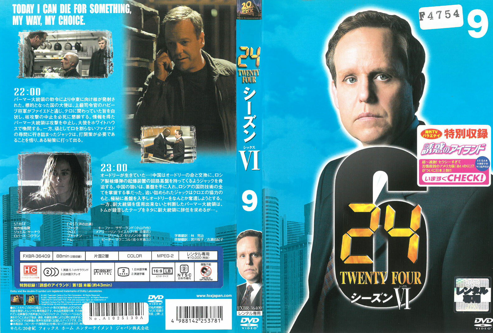 24 TWENTY FOUR　シーズン6　Vol.9　中古DVD_f　【ケースなし】